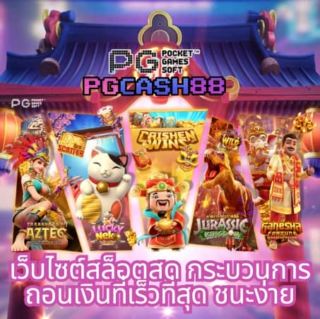 ผลบอลภาษาไทย 888